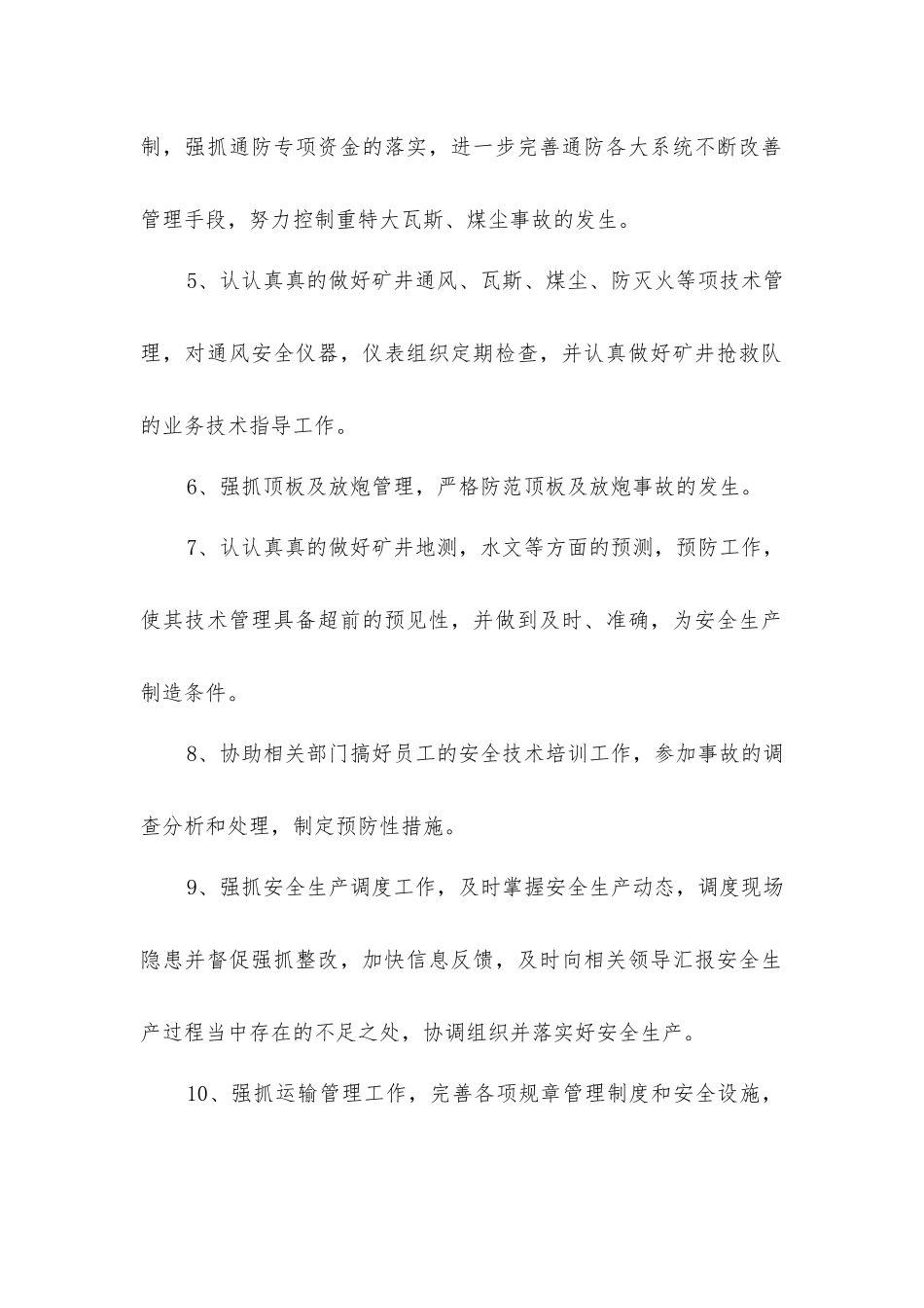 煤矿十八项管理制度之企业认为需要制定的其它制度_第2页