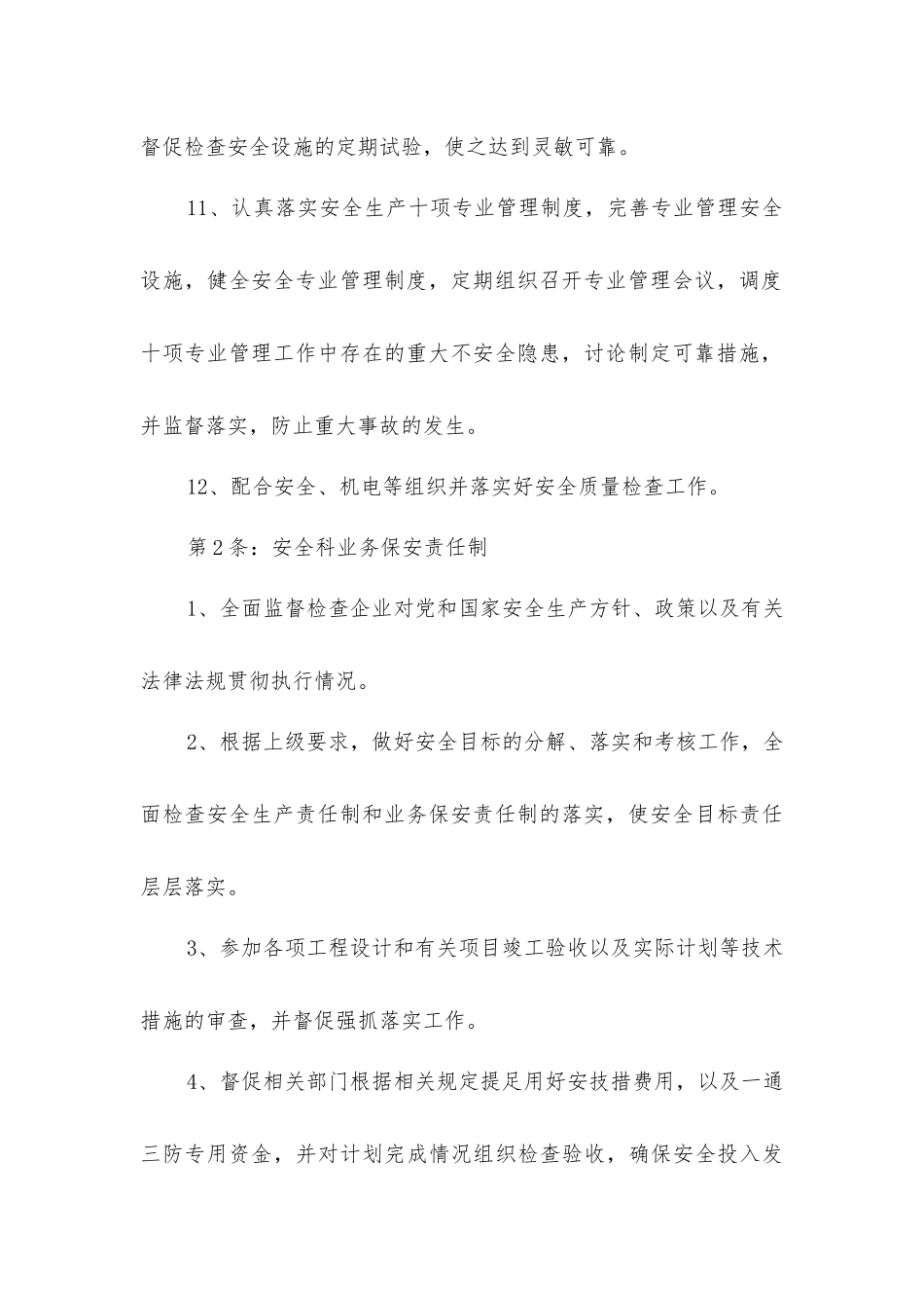 煤矿十八项管理制度之企业认为需要制定的其它制度_第3页