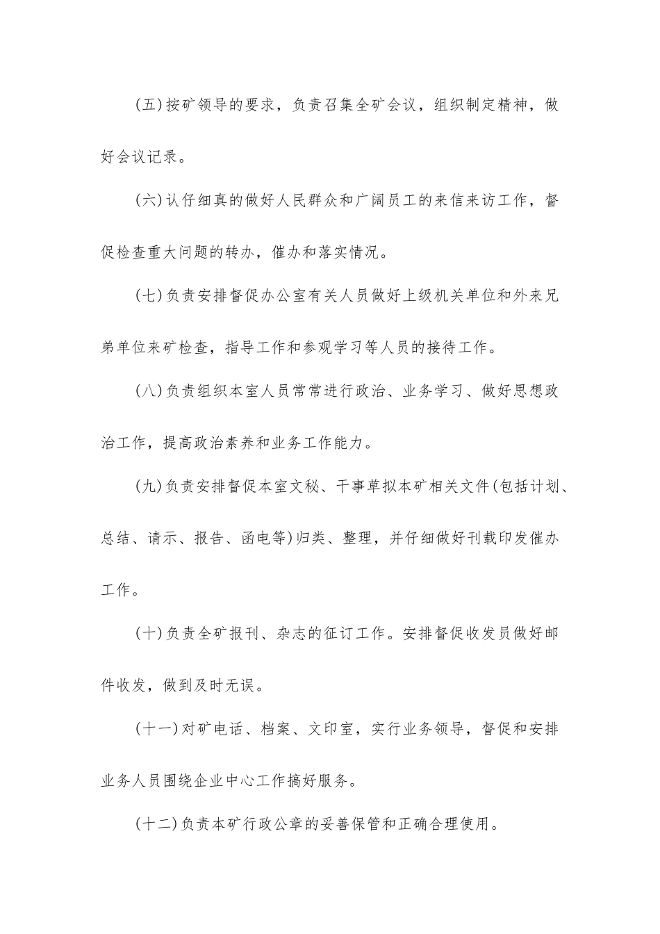 煤矿办公室综合管理制度_第3页