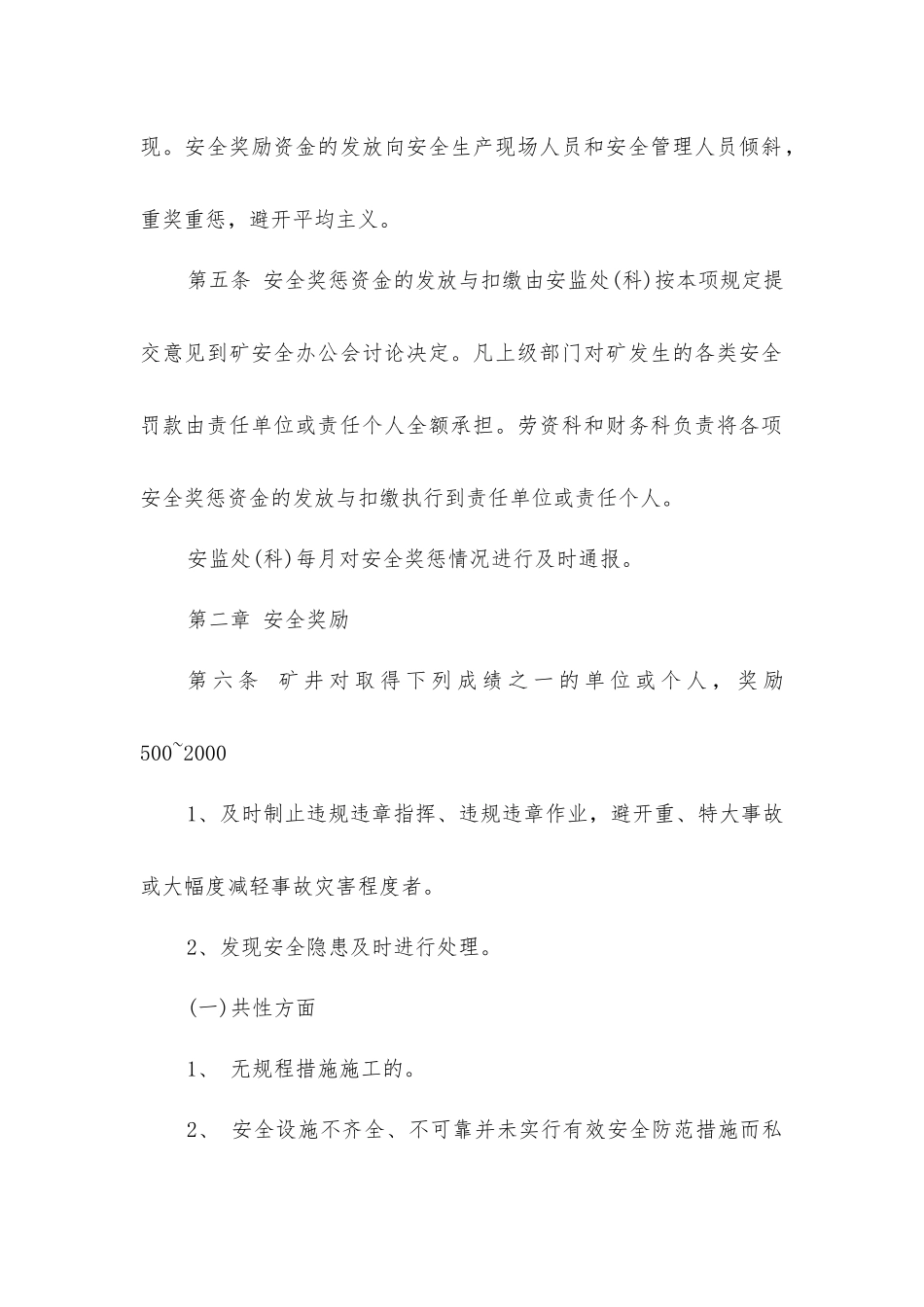 煤矿十八项管理制度之安全奖罚制度_第2页