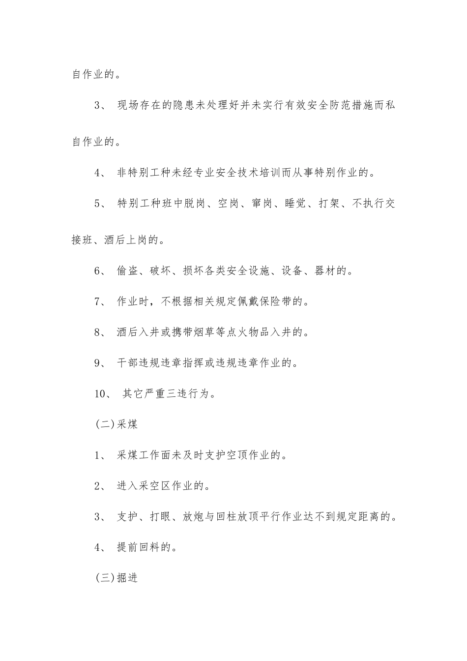 煤矿十八项管理制度之安全奖罚制度_第3页