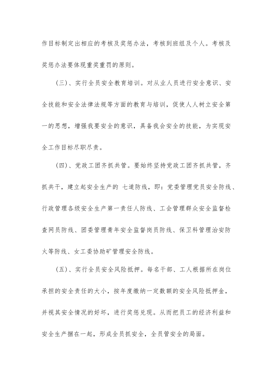 煤矿十八项管理制度之安全目标管理制度_第2页