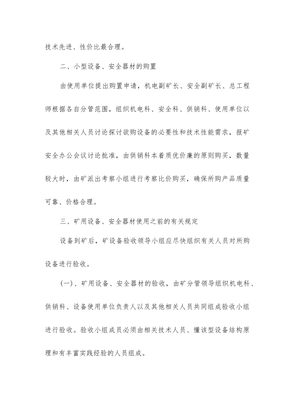 煤矿十八项管理制度之矿用设备、器材使用管理制度_第2页