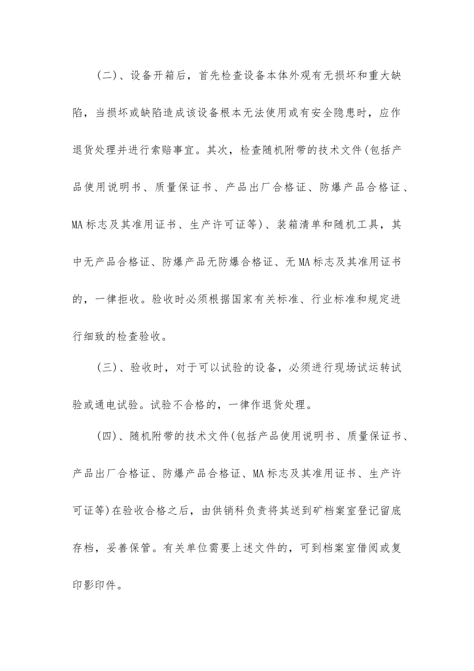 煤矿十八项管理制度之矿用设备、器材使用管理制度_第3页