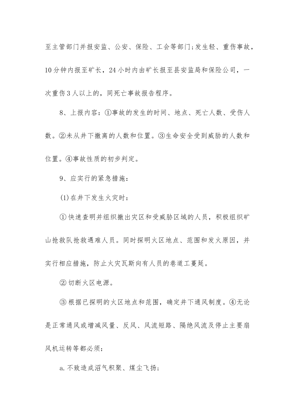 煤矿十八项管理制度之煤矿事故应急救援制度_第3页