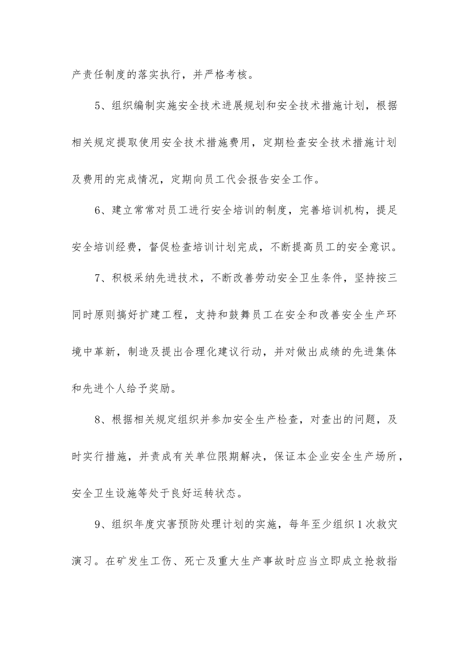 煤矿十八项管理制度之安全生产责任制_第2页