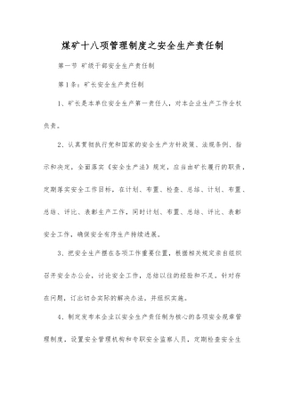 煤矿十八项管理制度之安全生产责任制