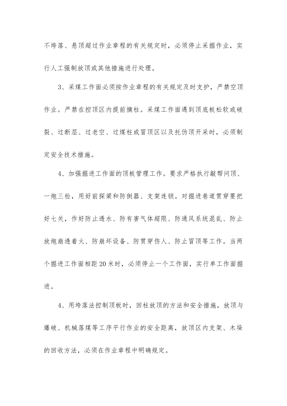 煤矿十八项管理制度之矿井主要灾害预防管理制度_第2页