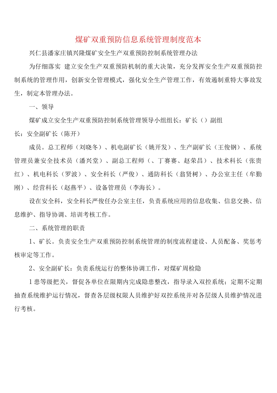 煤矿双重预防信息系统管理制度_第1页