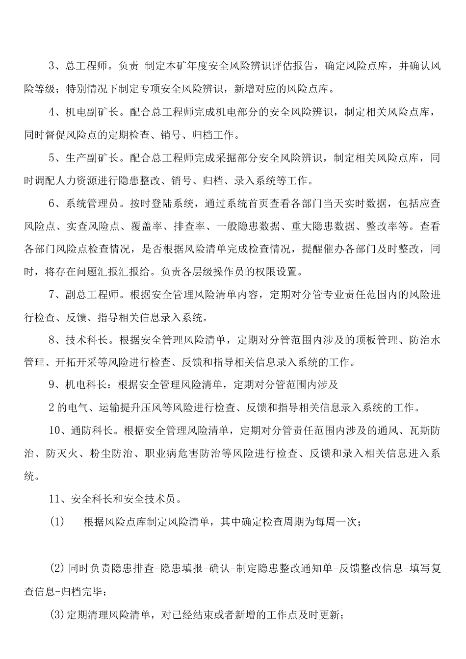 煤矿双重预防信息系统管理制度_第2页