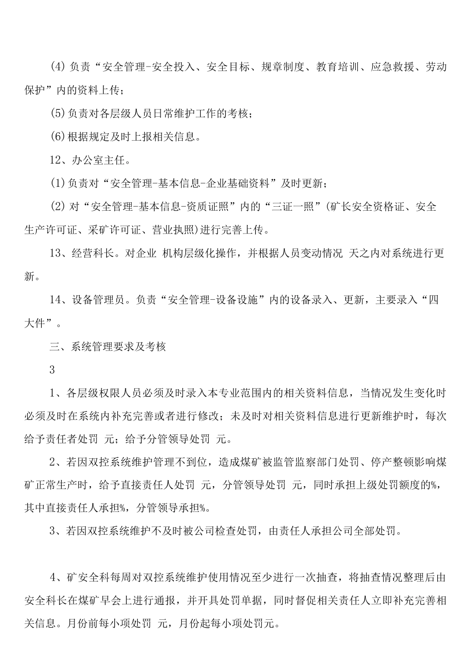 煤矿双重预防信息系统管理制度_第3页