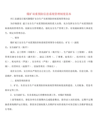 煤矿双重预防信息系统管理制度