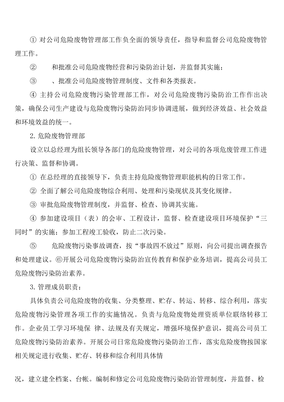 煤矿危险废物管理制度_第2页