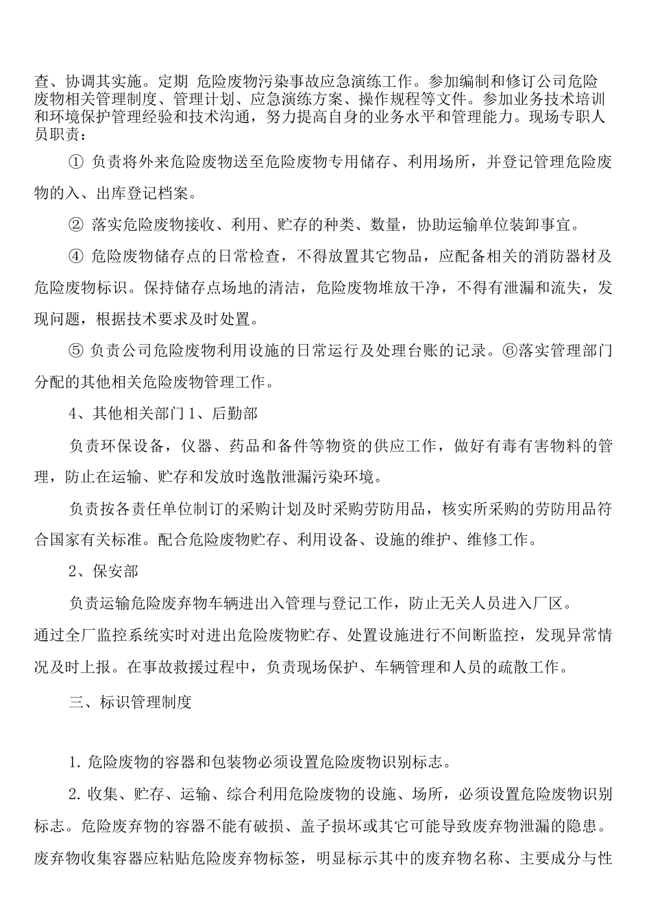 煤矿危险废物管理制度_第3页