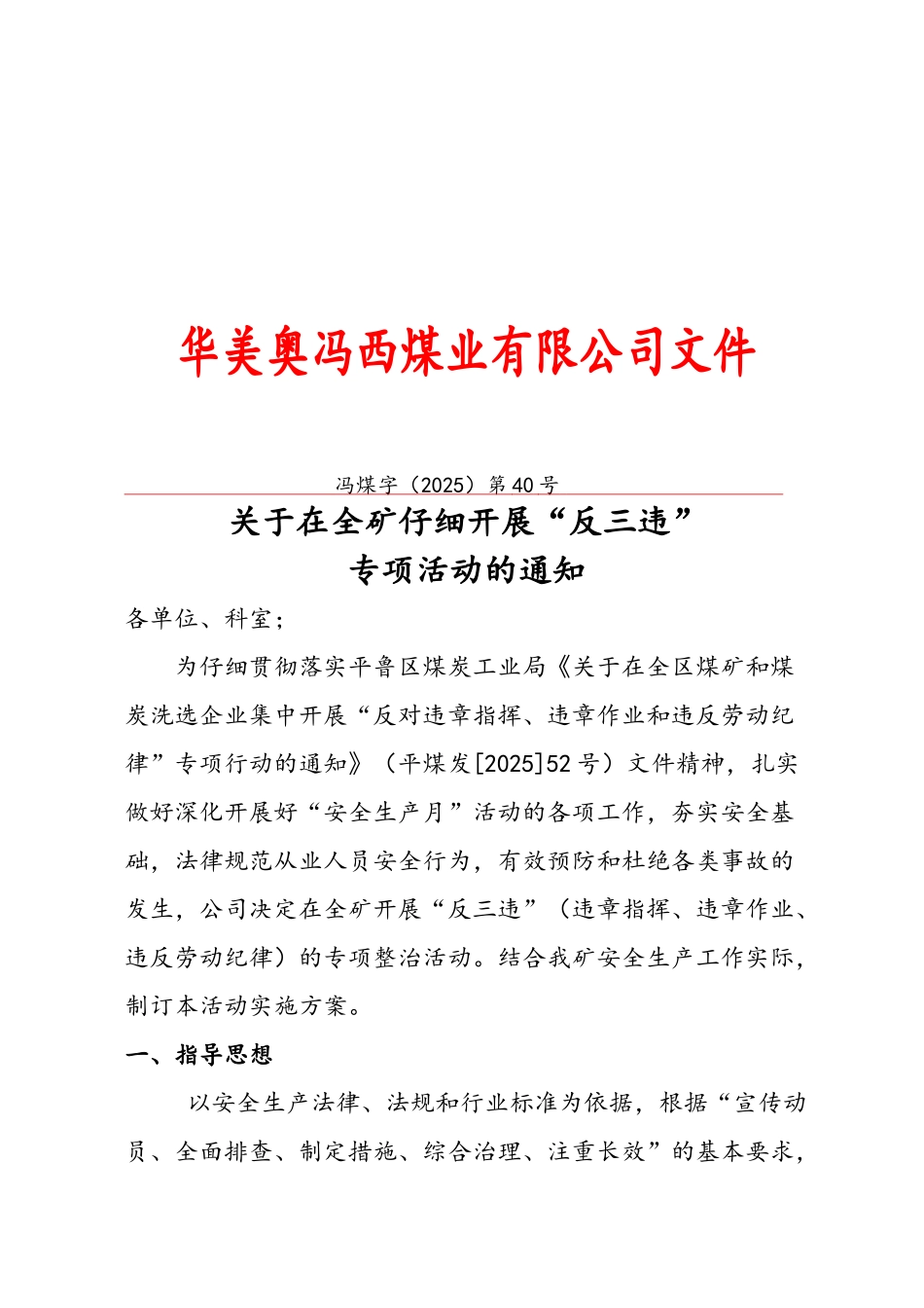 煤矿反三违专项活动实施方案_第1页