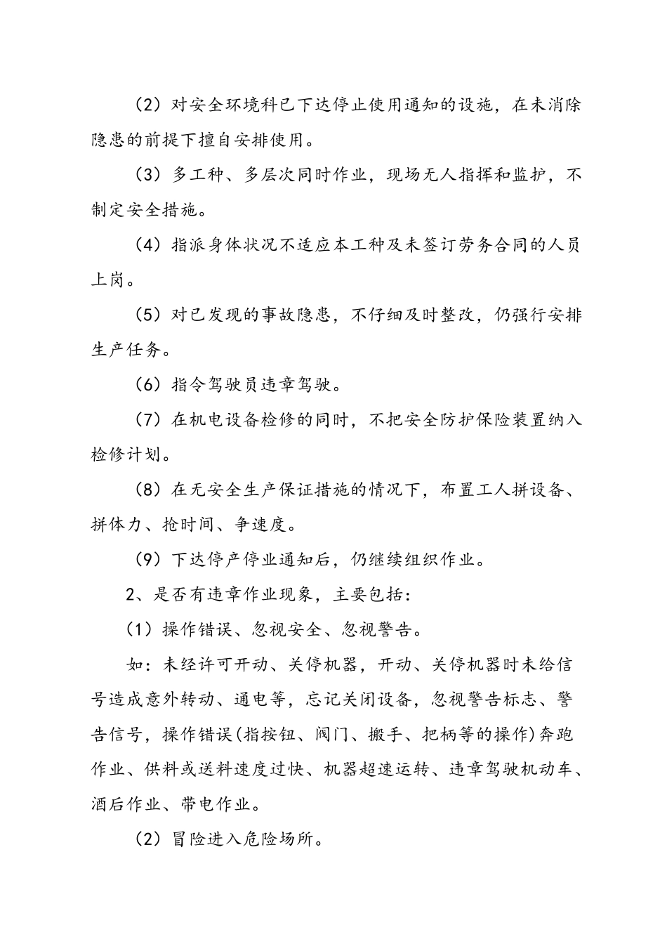 煤矿反三违专项活动实施方案_第3页