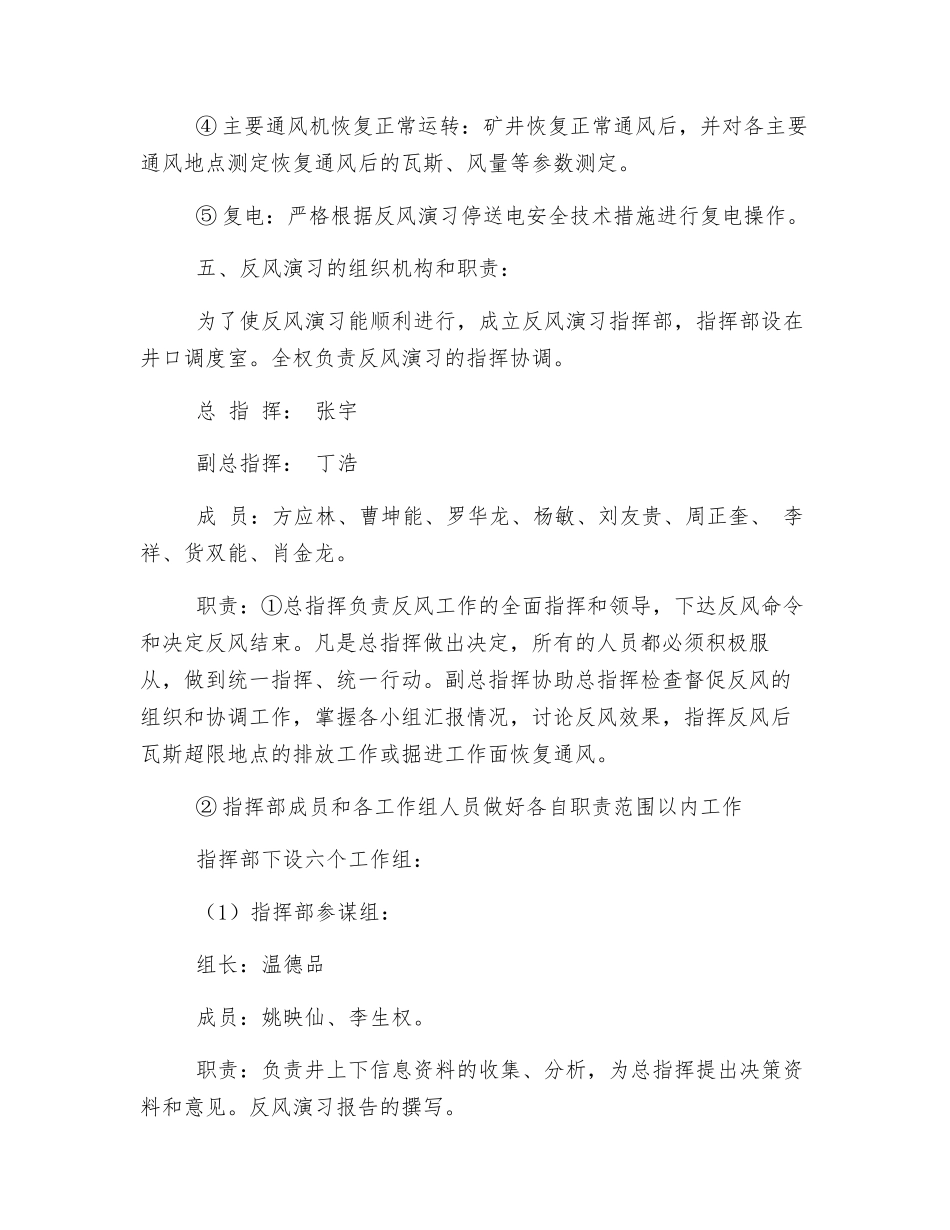 煤矿反风演习安全技术措施_第2页