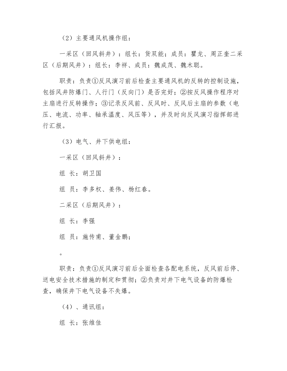 煤矿反风演习安全技术措施_第3页