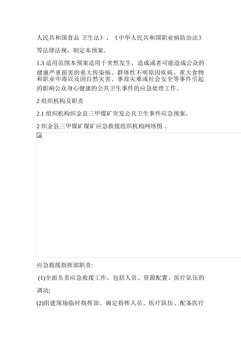 煤矿卫生应急预案_第3页