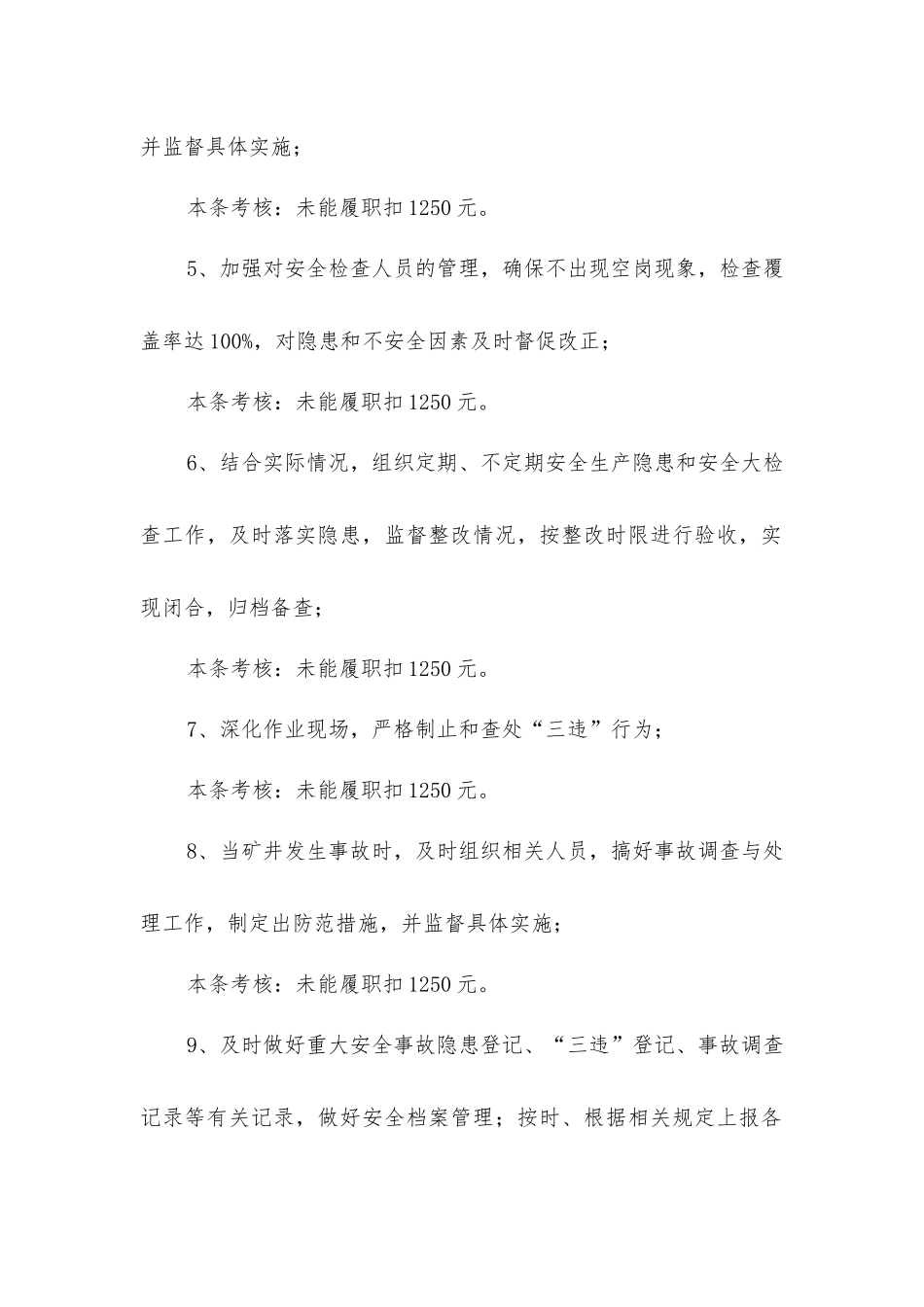 煤矿各主要部门安全生产岗位责任制及考核细则_第2页