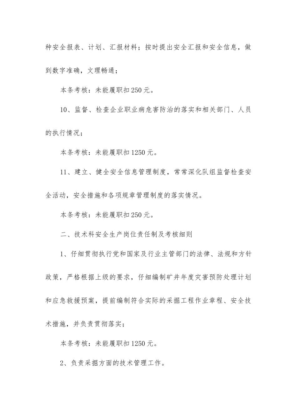 煤矿各主要部门安全生产岗位责任制及考核细则_第3页