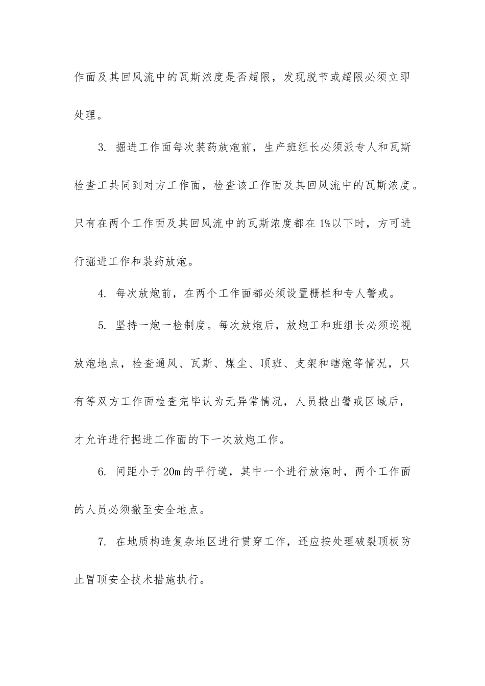 煤矿各业务保安制度汇编_第2页