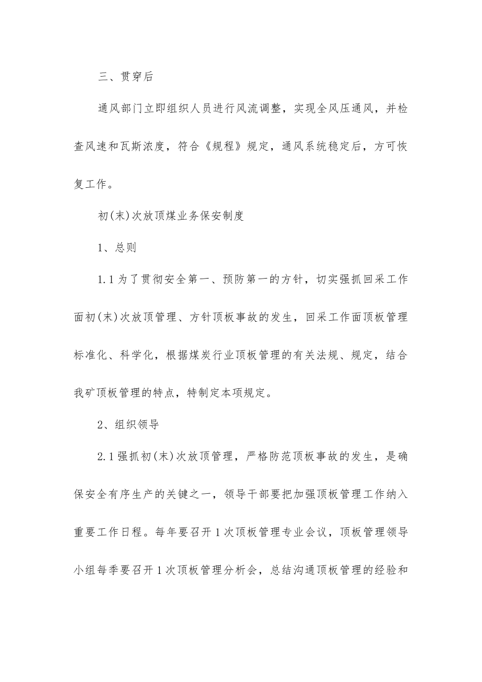 煤矿各业务保安制度汇编_第3页