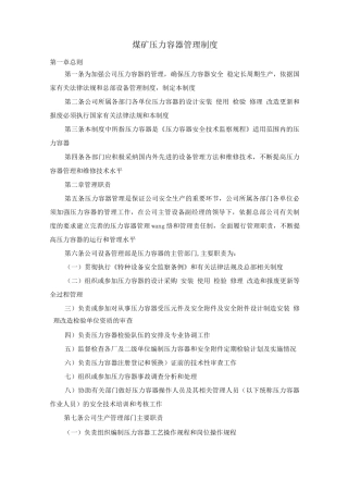 煤矿压力容器管理制度