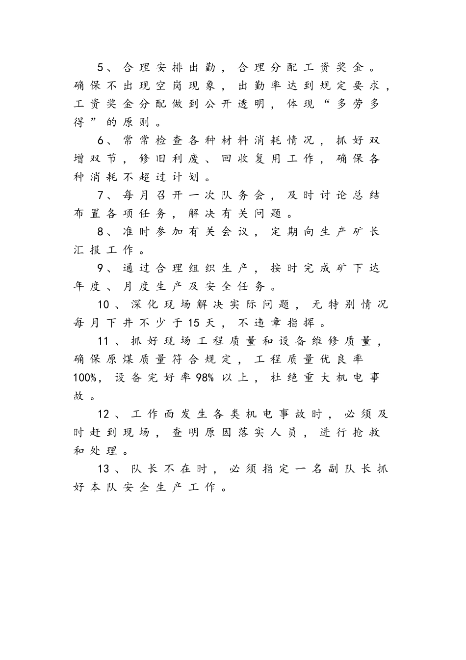 煤矿各区、队班、组长岗位责任制完整版_第2页