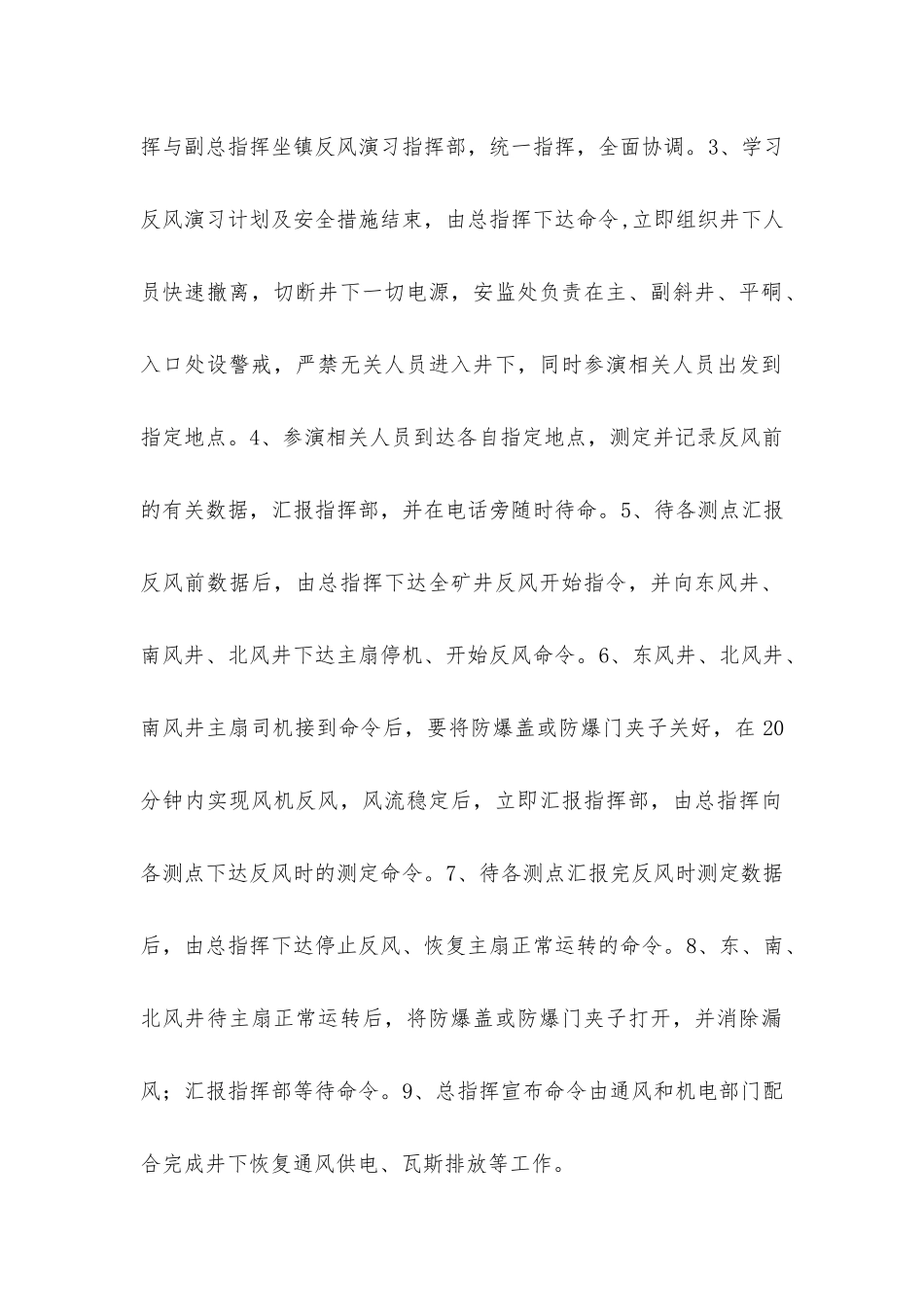 煤矿反风演习计划及安全技术措施_第2页