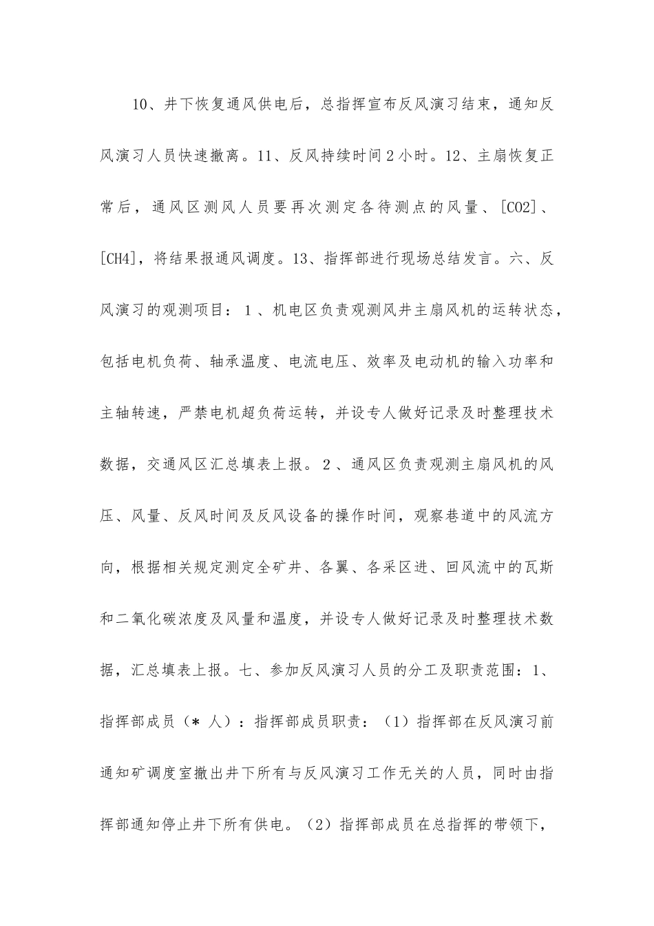 煤矿反风演习计划及安全技术措施_第3页