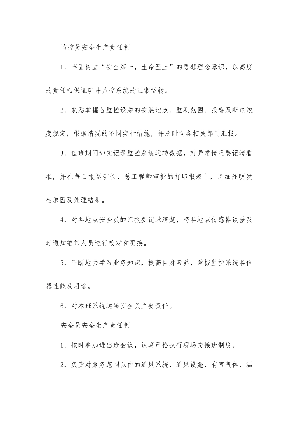 煤矿各岗位人员安全生产责任制_第3页