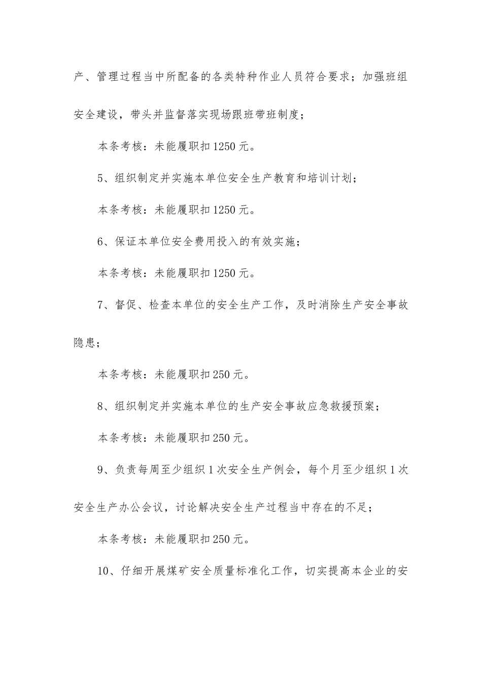 煤矿各级管理人员安全生产岗位责任制及考核细则_第2页