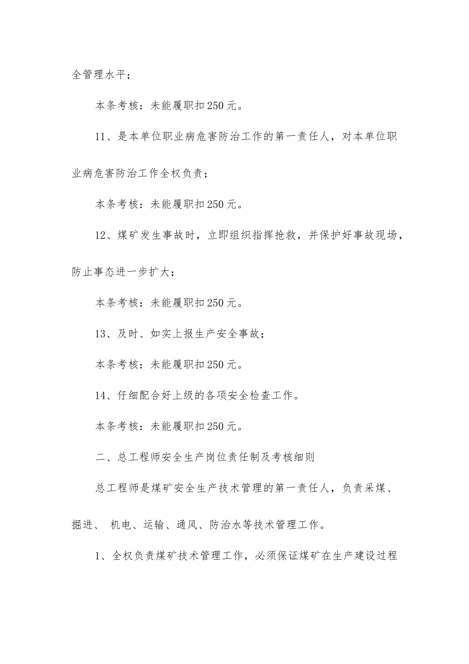 煤矿各级管理人员安全生产岗位责任制及考核细则_第3页