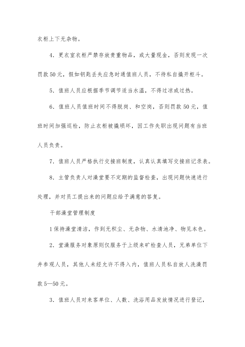 煤矿各职能部门安全生产责任制_第2页