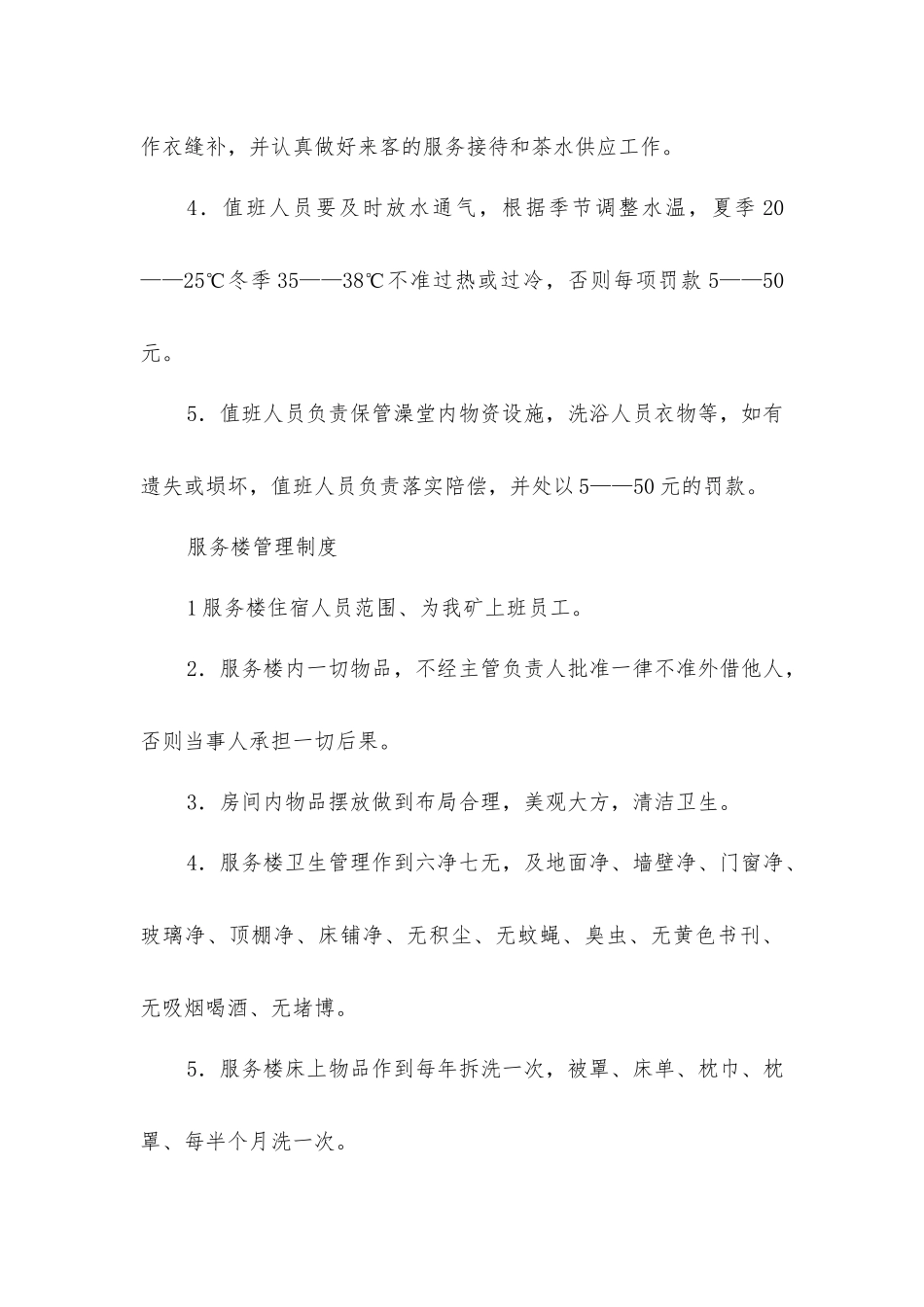煤矿各职能部门安全生产责任制_第3页