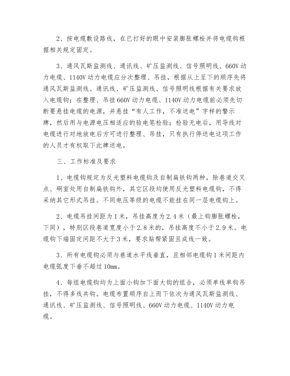 煤矿吊挂电缆安全措施_第2页