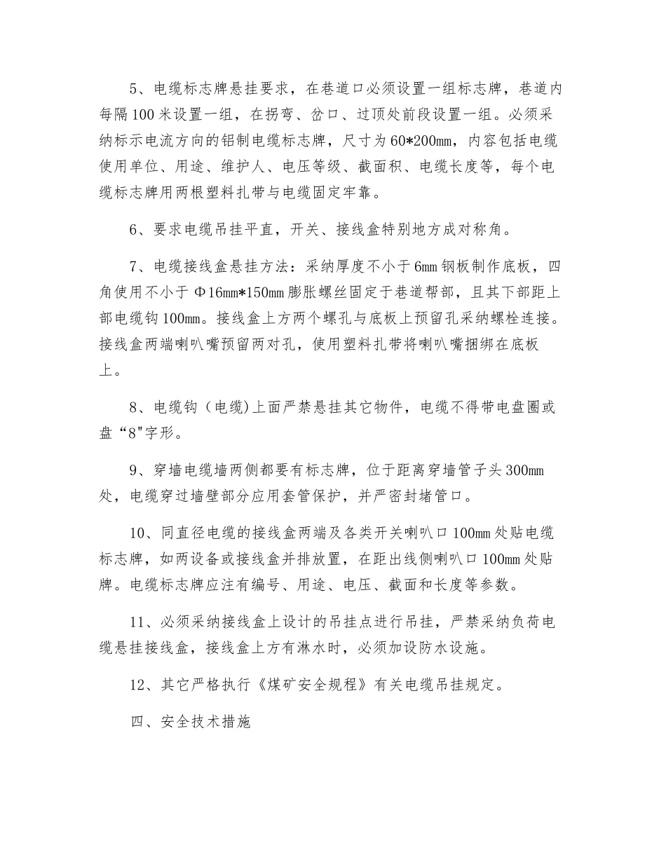 煤矿吊挂电缆安全措施_第3页