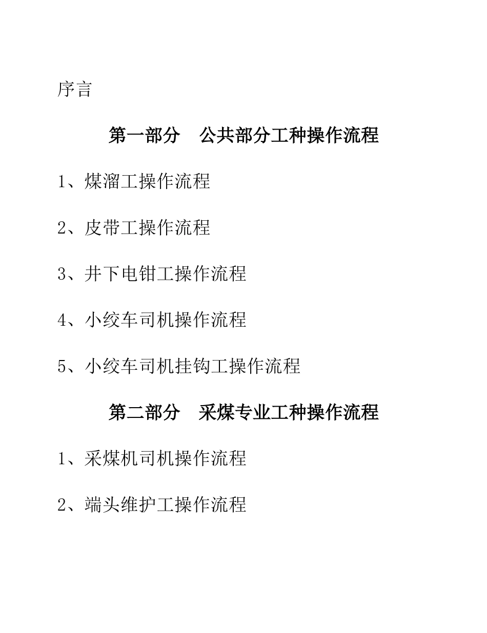 煤矿各工种操作流程手册_第2页
