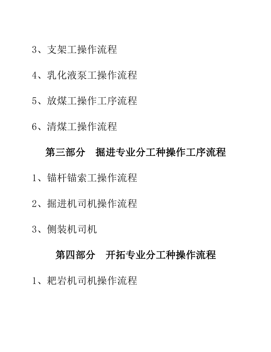 煤矿各工种操作流程手册_第3页