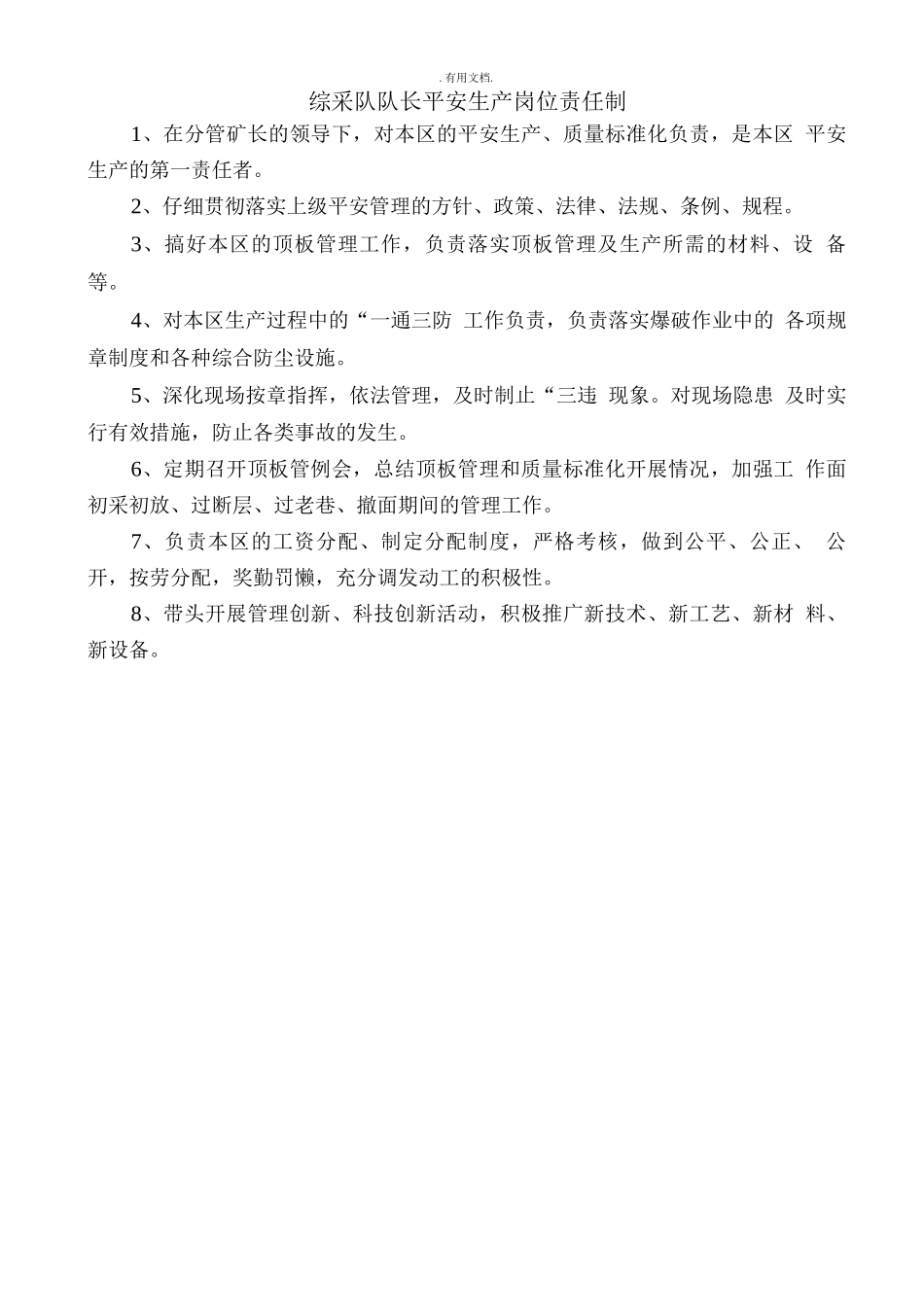 煤矿各工种安全生产岗位责任制_第1页
