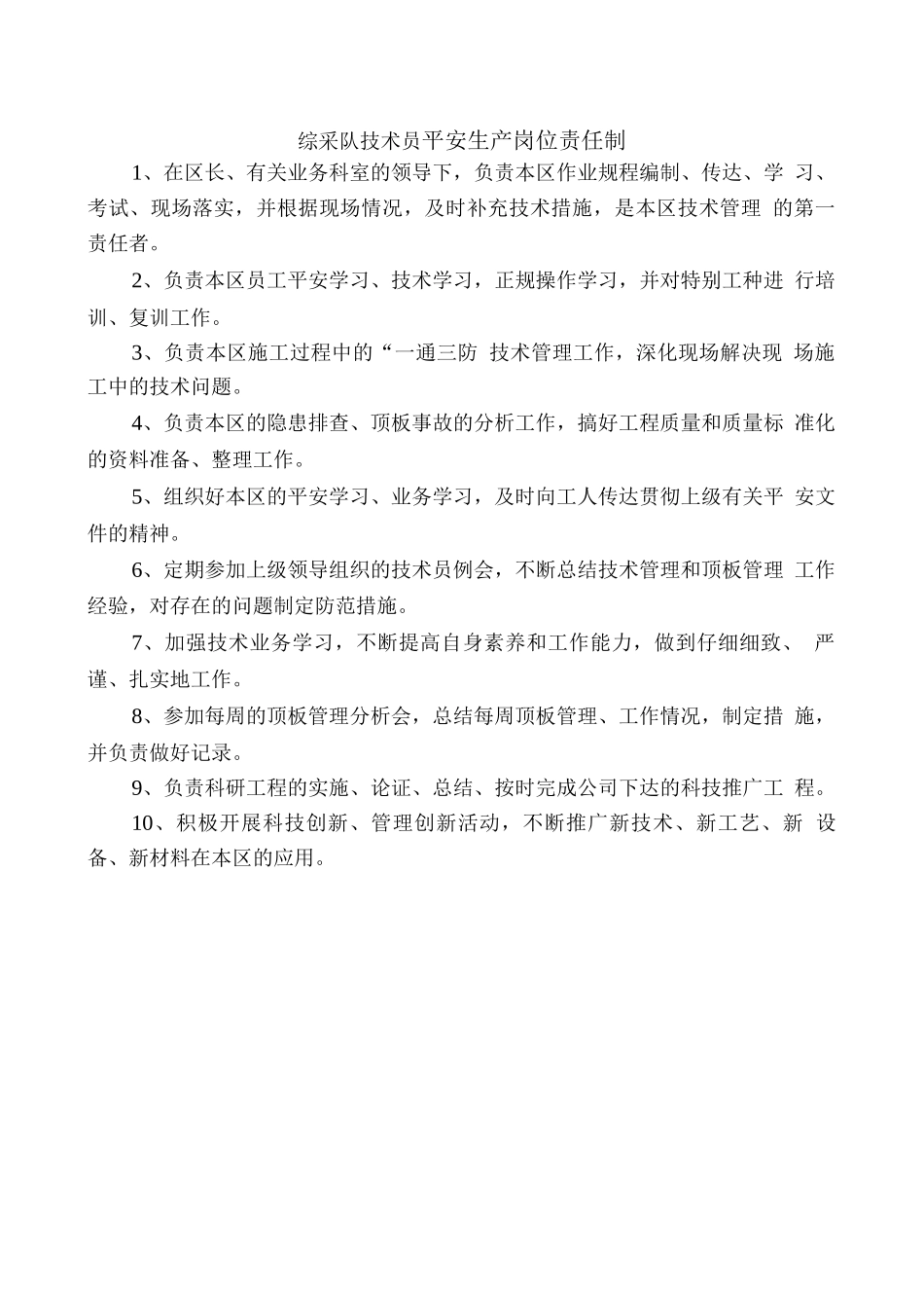 煤矿各工种安全生产岗位责任制_第3页