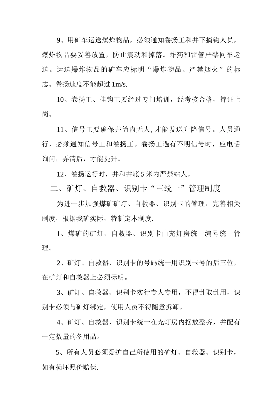 煤矿各种管理制度_第2页
