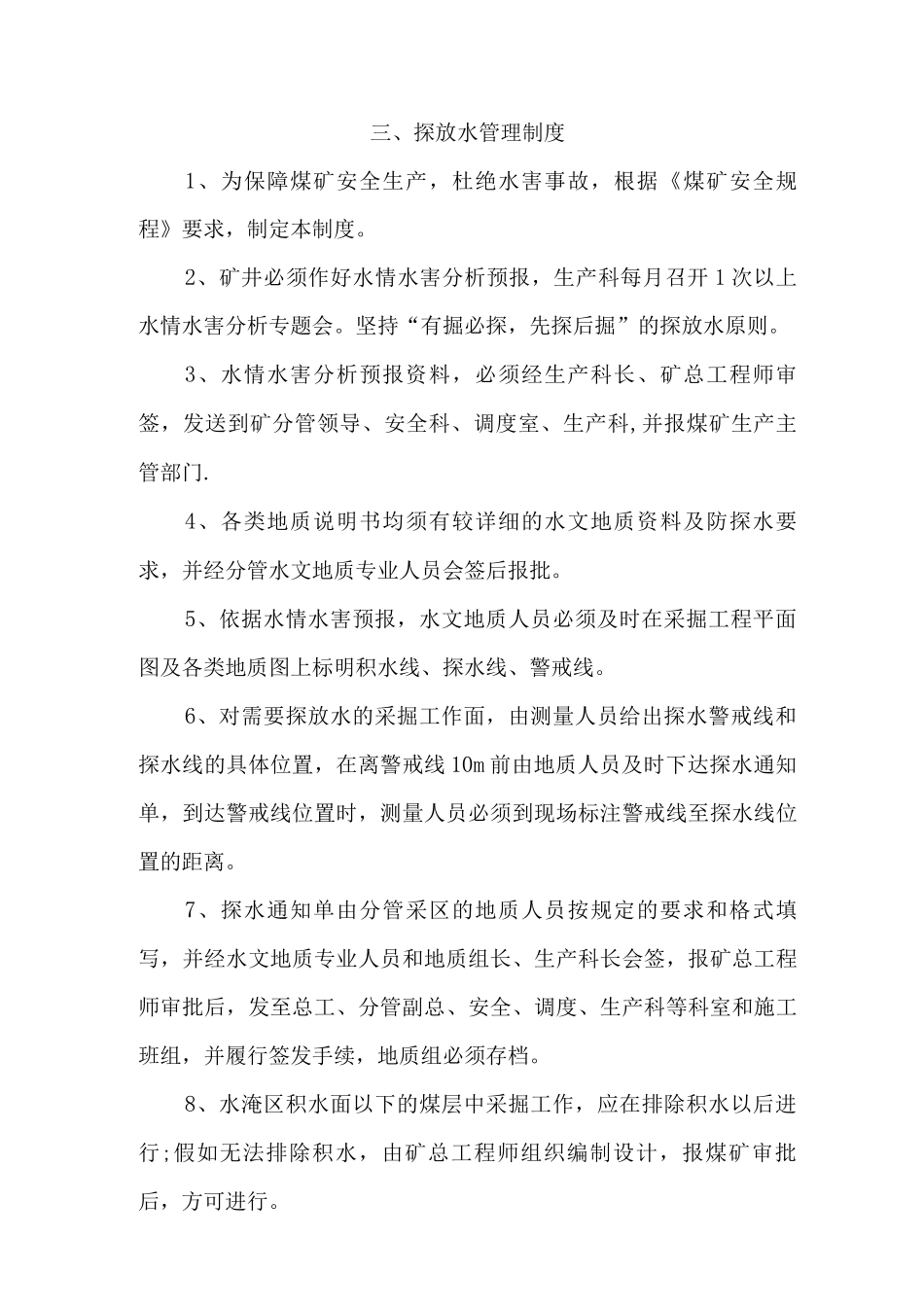 煤矿各种管理制度_第3页
