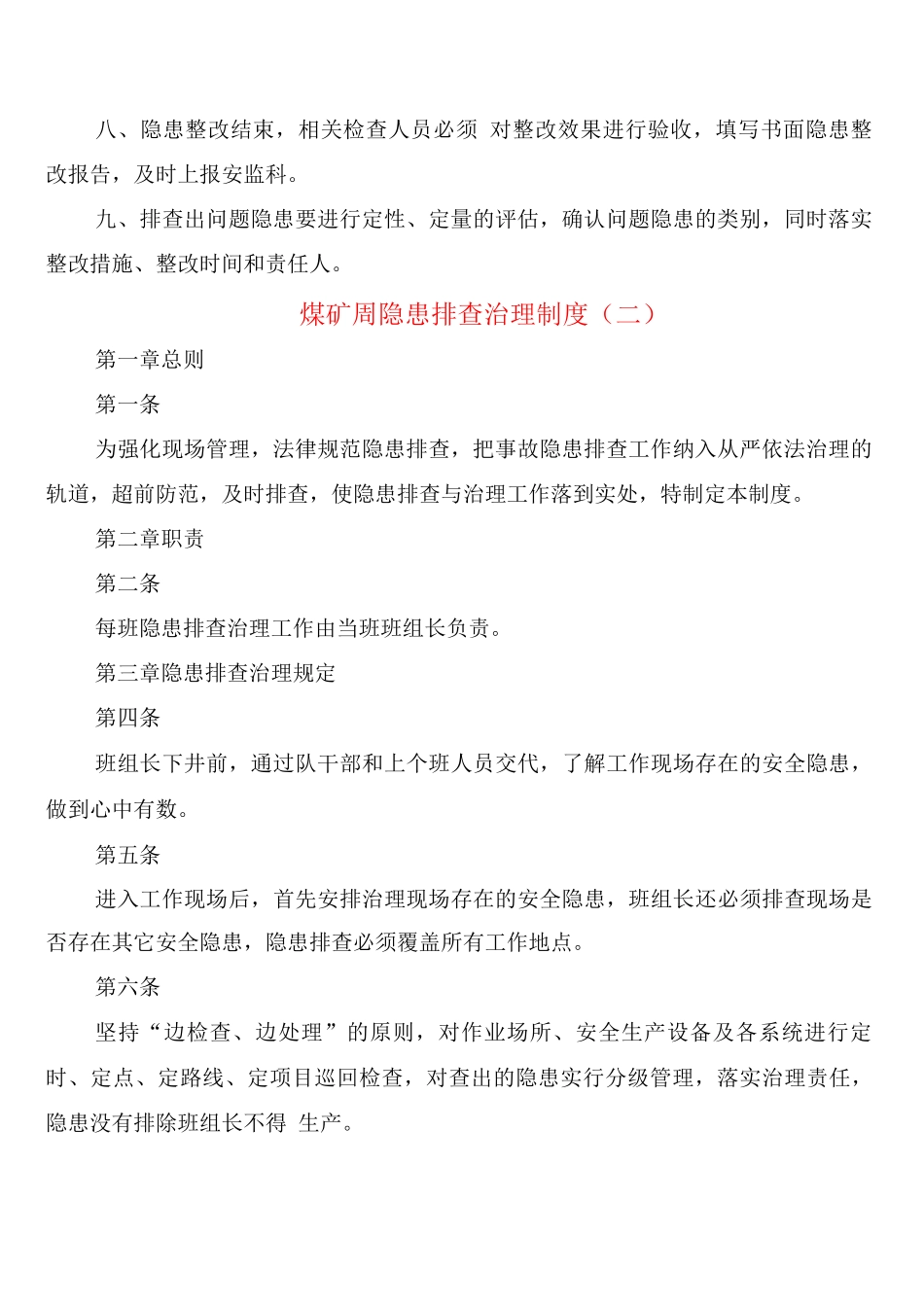 煤矿周隐患排查治理制度_第2页
