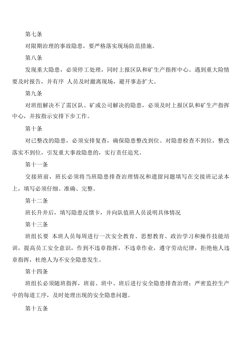 煤矿周隐患排查治理制度_第3页