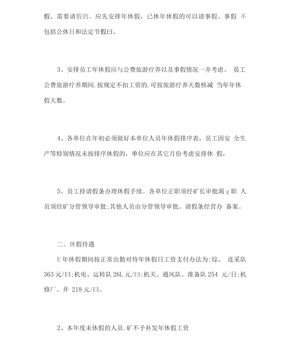 煤矿员工带薪休假管理办法_第3页