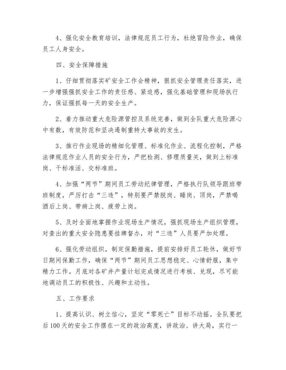 煤矿后100天安全生产保障措施_第2页