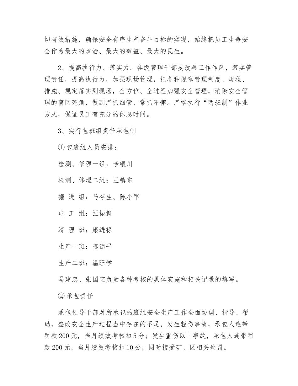 煤矿后100天安全生产保障措施_第3页