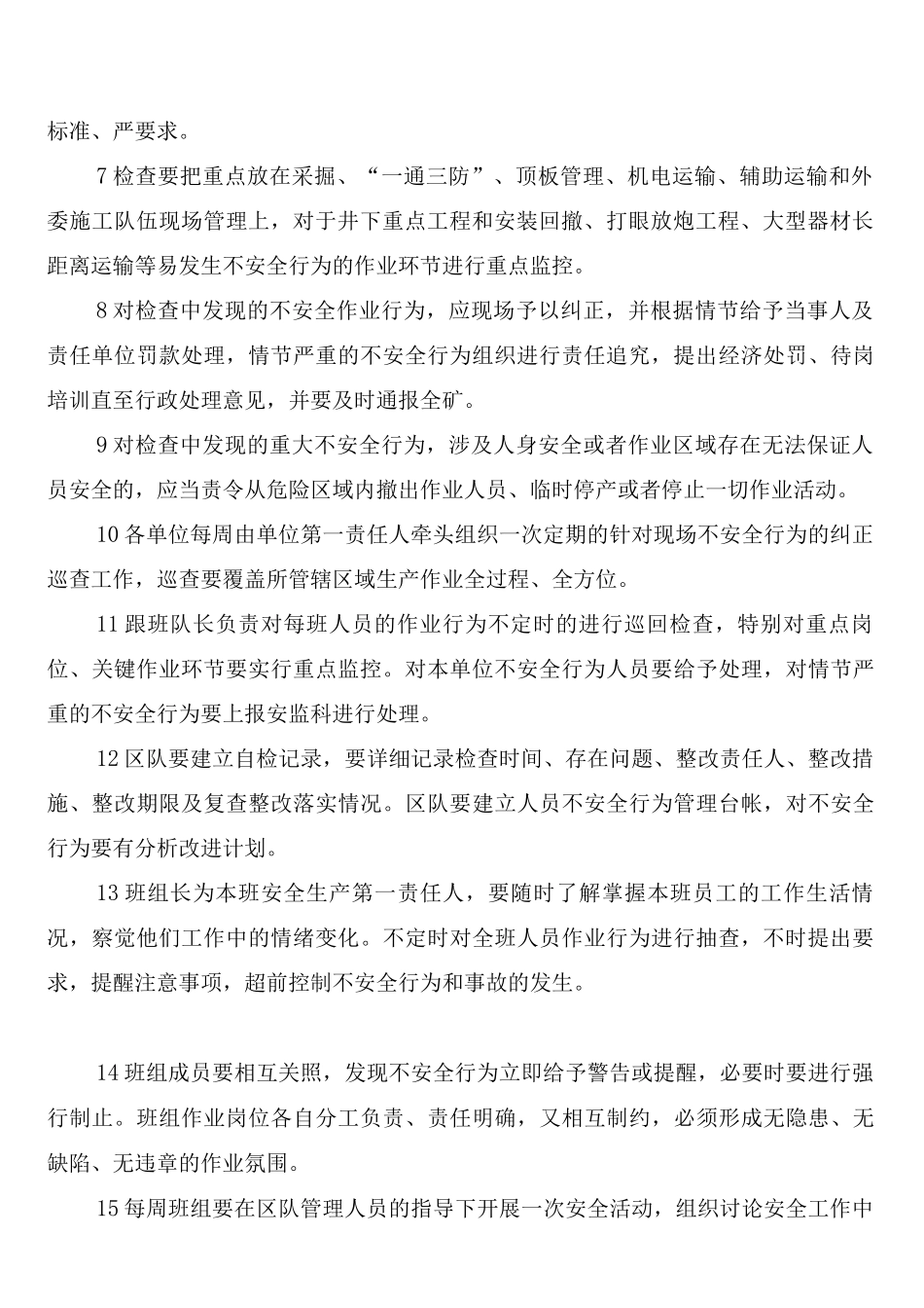 煤矿员工不安全行为管理制度_第2页